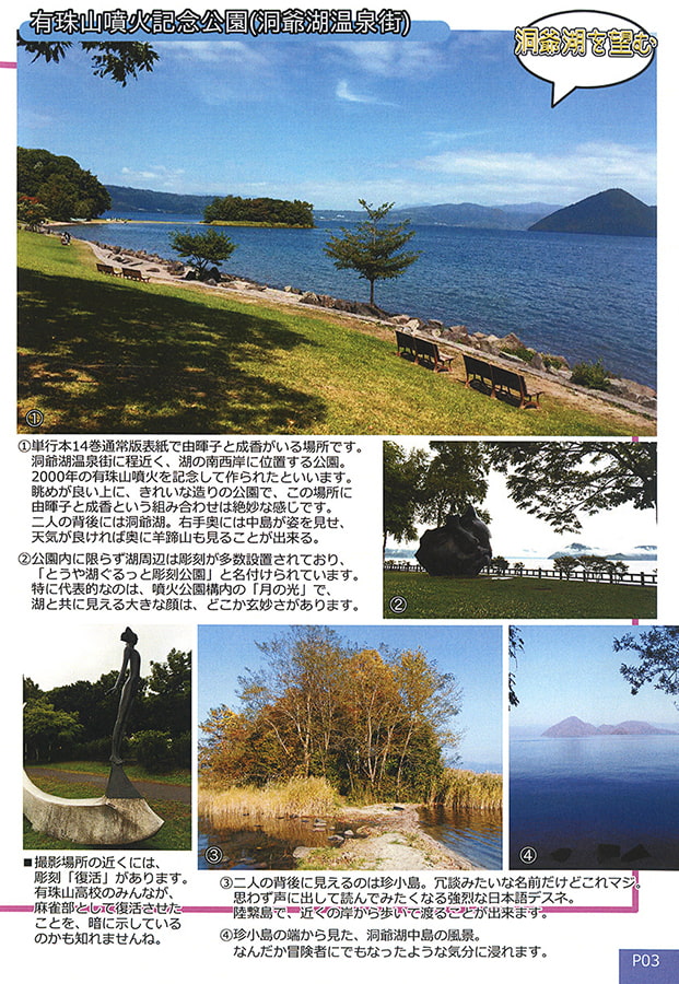 咲-S○ki-有珠山高校舞台探訪たびのしおり