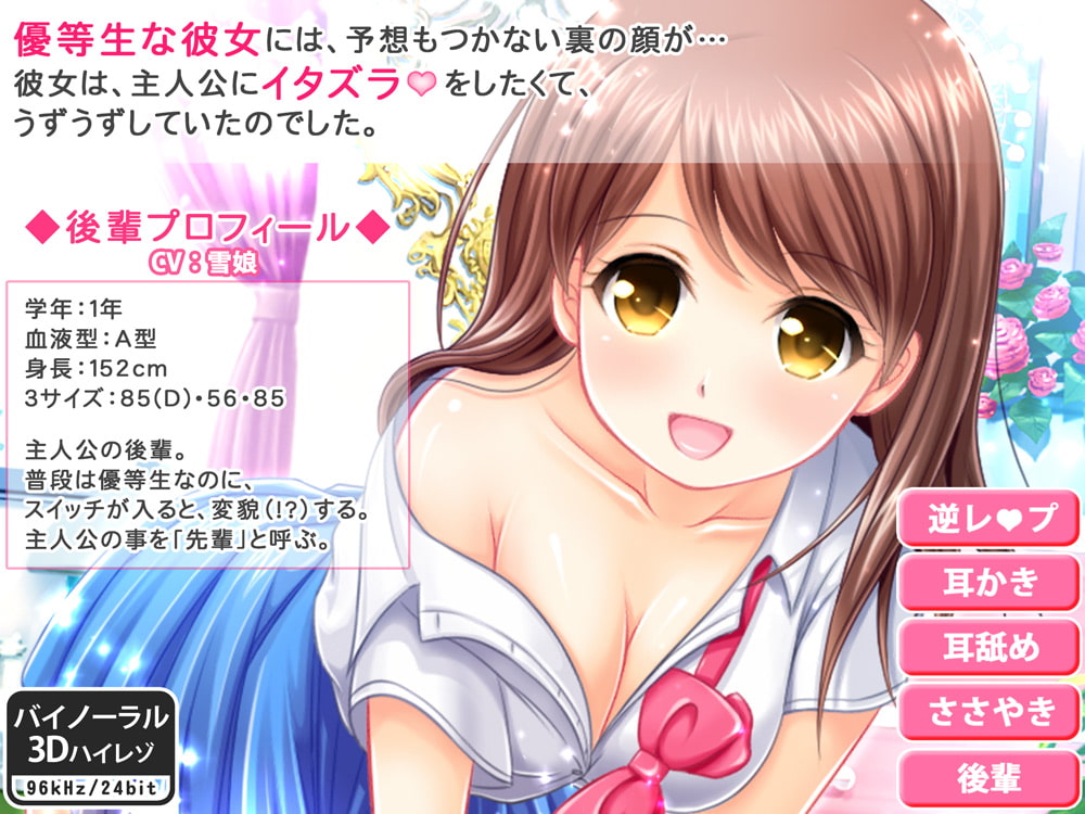 先輩、Hなことしてもいいですか?_完全版【逆レイプ・ささやき耳かき・バイノーラル】