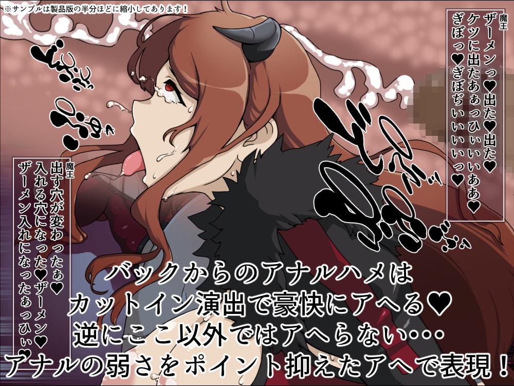 瞬殺洗脳!バカメスヒロイン～まおー○ー編～