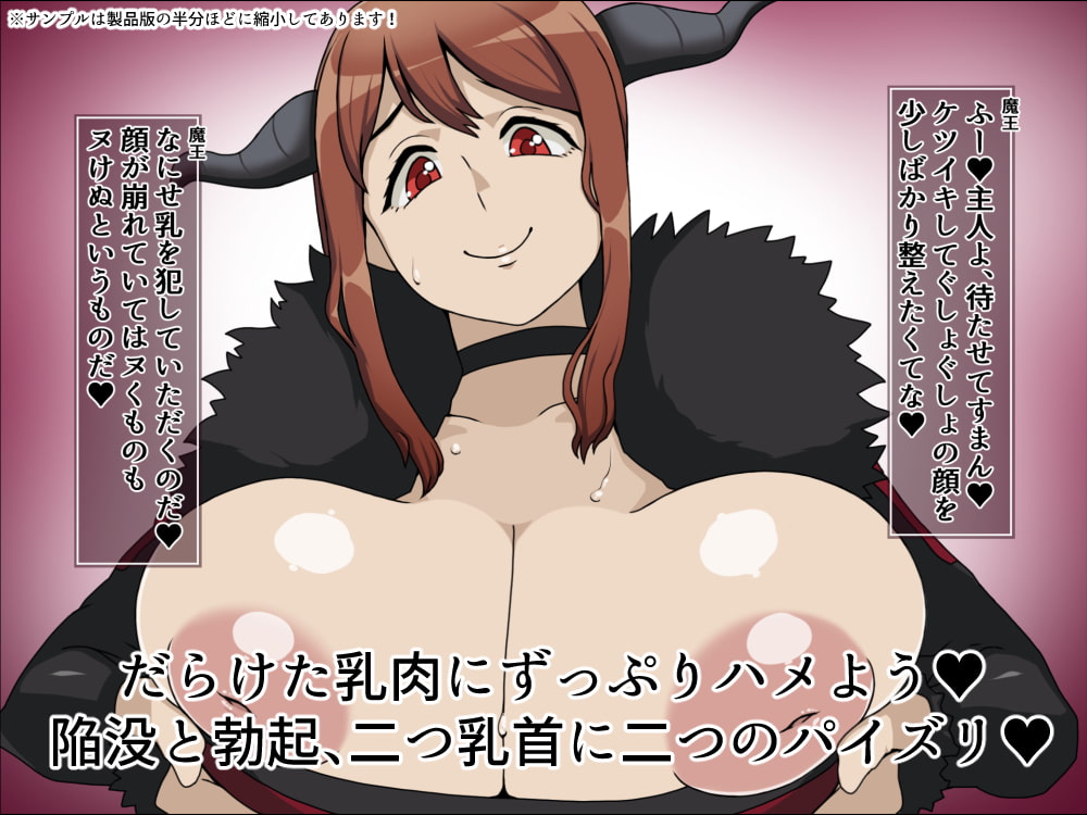 瞬殺洗脳!バカメスヒロイン～まおー○ー編～