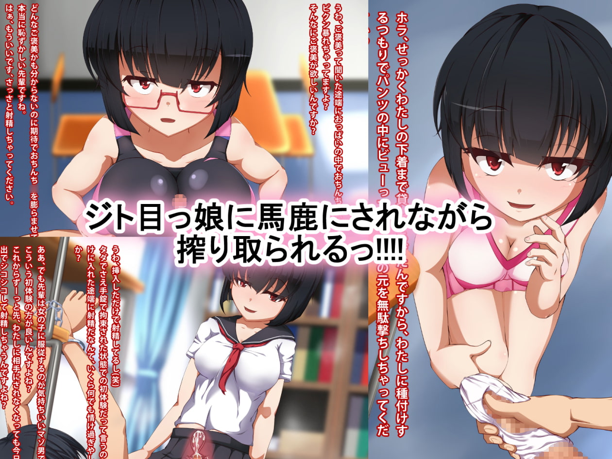 ジト目巨乳と射精管理