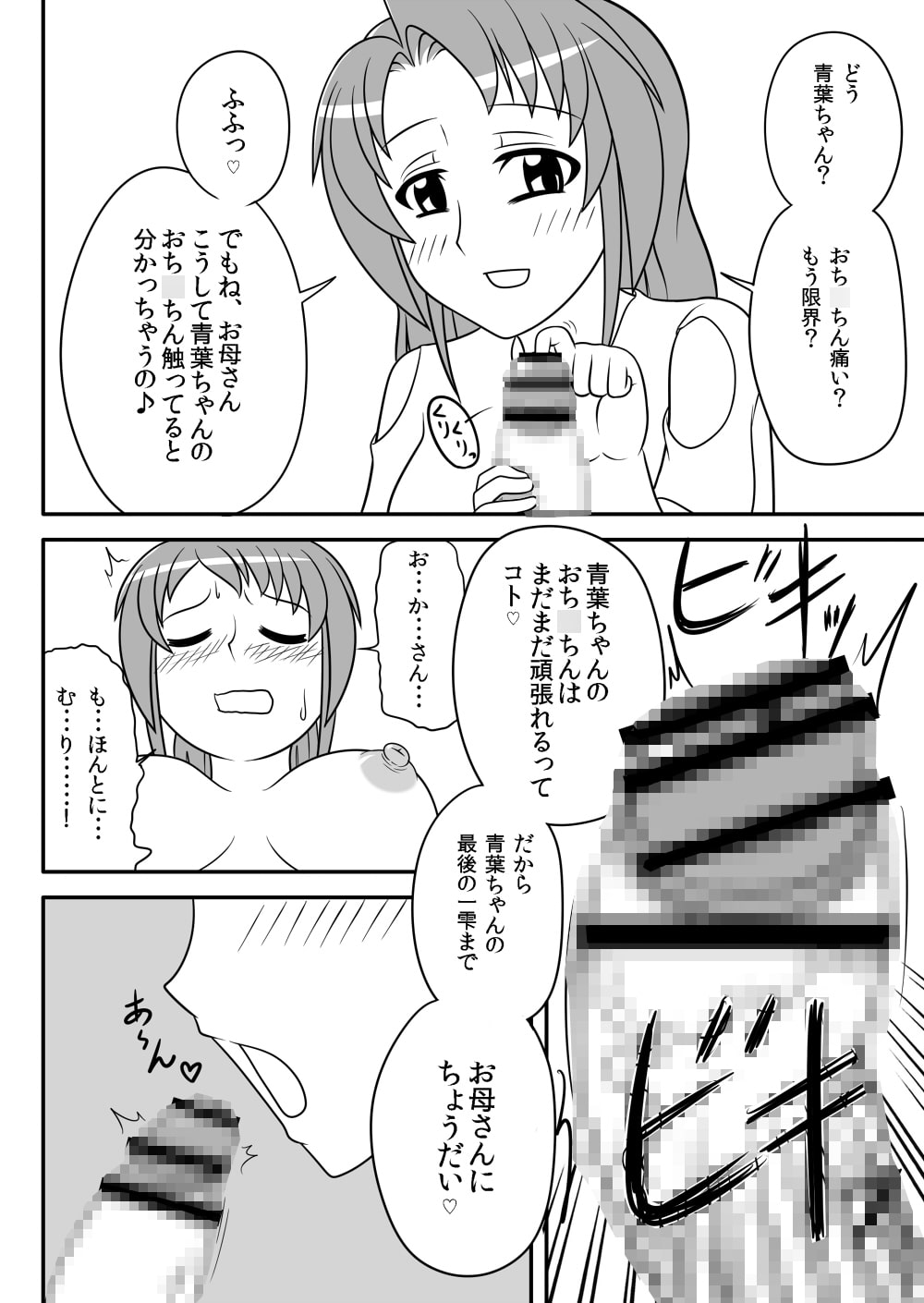 ふたなり娘の早漏克服