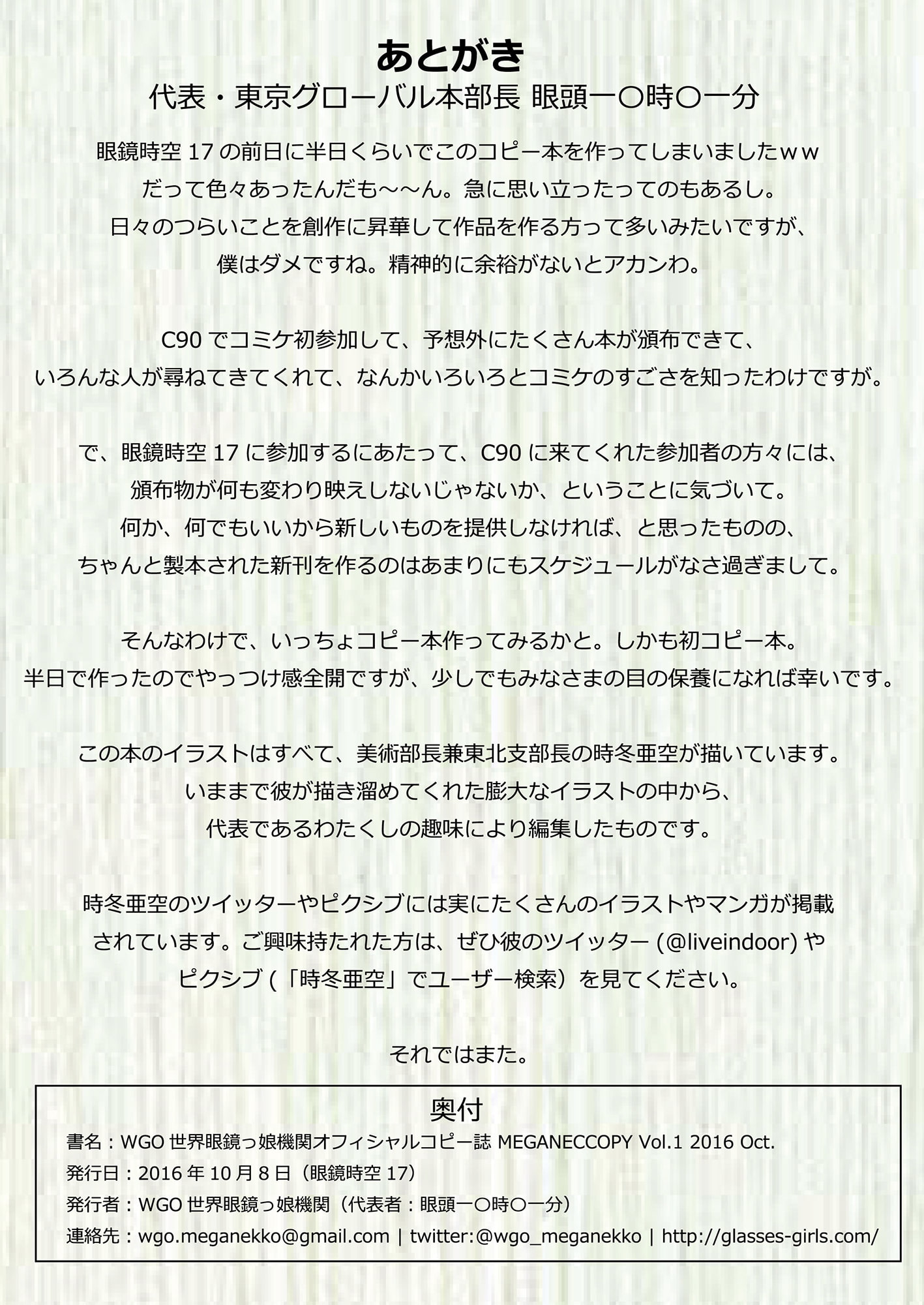 WGO世界眼鏡っ娘機関オフィシャルコピー誌 MEGANECCOPY Vol.1 2016 Oct.