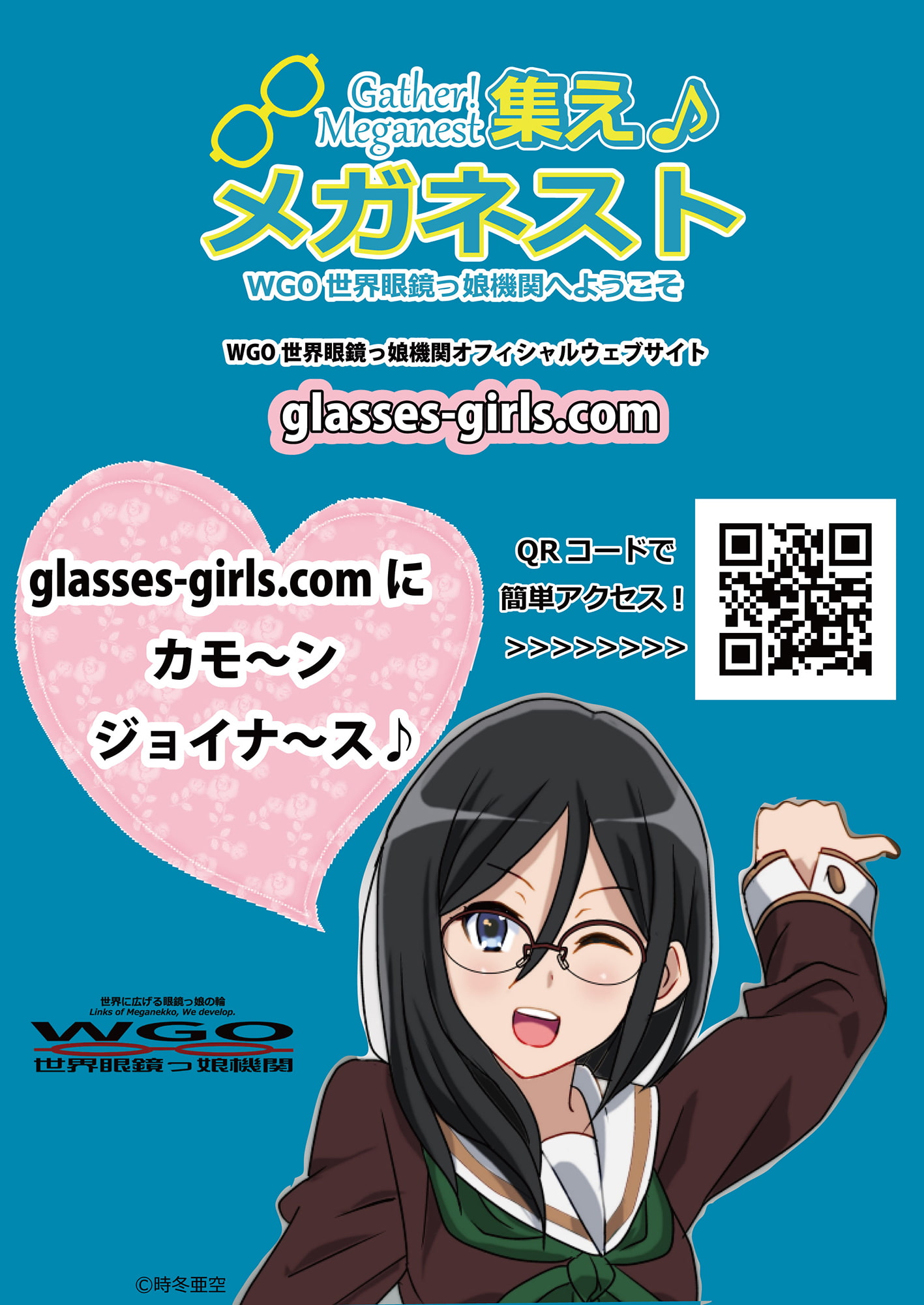 WGO世界眼鏡っ娘機関オフィシャルコピー誌 MEGANECCOPY Vol.1 2016 Oct.