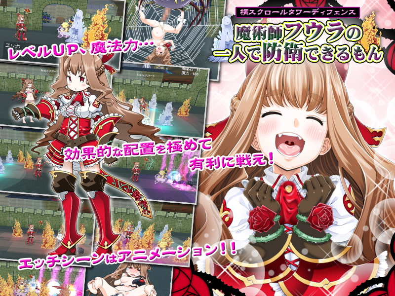 魔術師フウラの一人で防衛できるもん