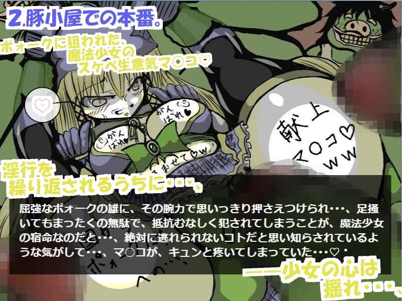 陥落☆魔法少女アイドル♪ ～豚小屋の撮影会～