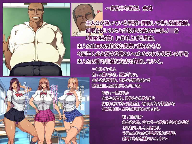 学園集団催眠!巨乳で美人ばっかりなJ○が変態中年教師に催眠をかけられ寝取られ生種付けされて美少女全員専用オナホ!