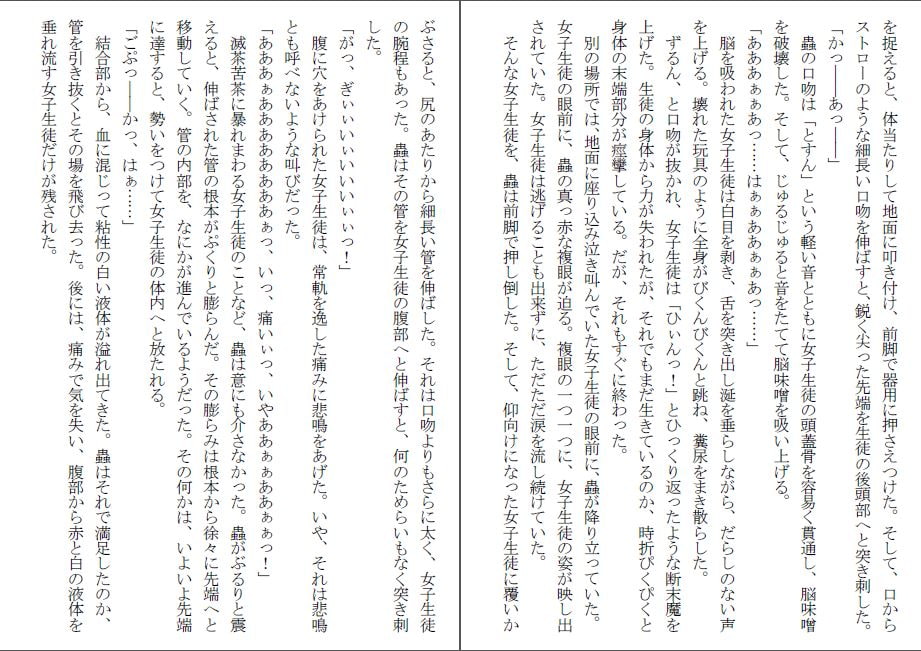 少女蟲虐～襲われた学園編～