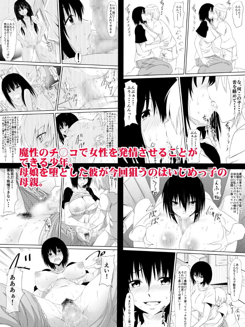 魔性のチ○コを持つ少年～寝取られた母は少年のチ○ポ奴隷へと堕ち、そして・・・～