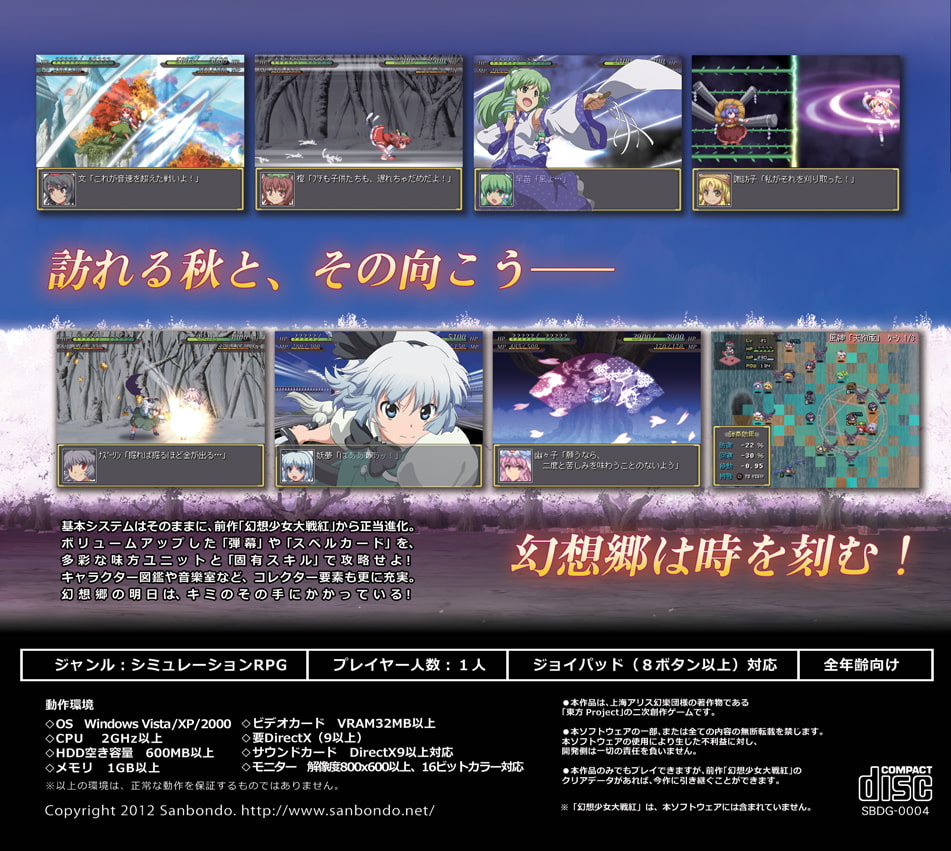 幻想少女大戦妖