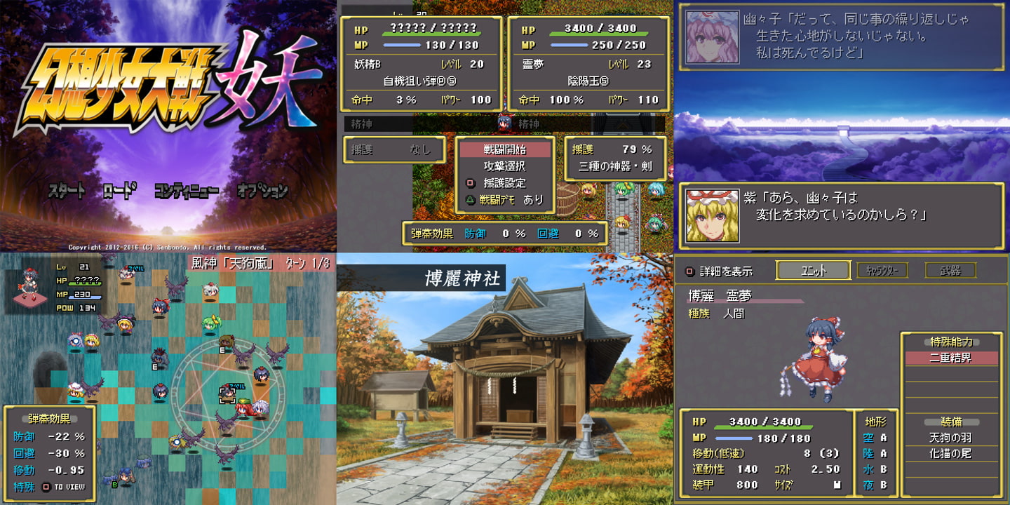 幻想少女大戦妖