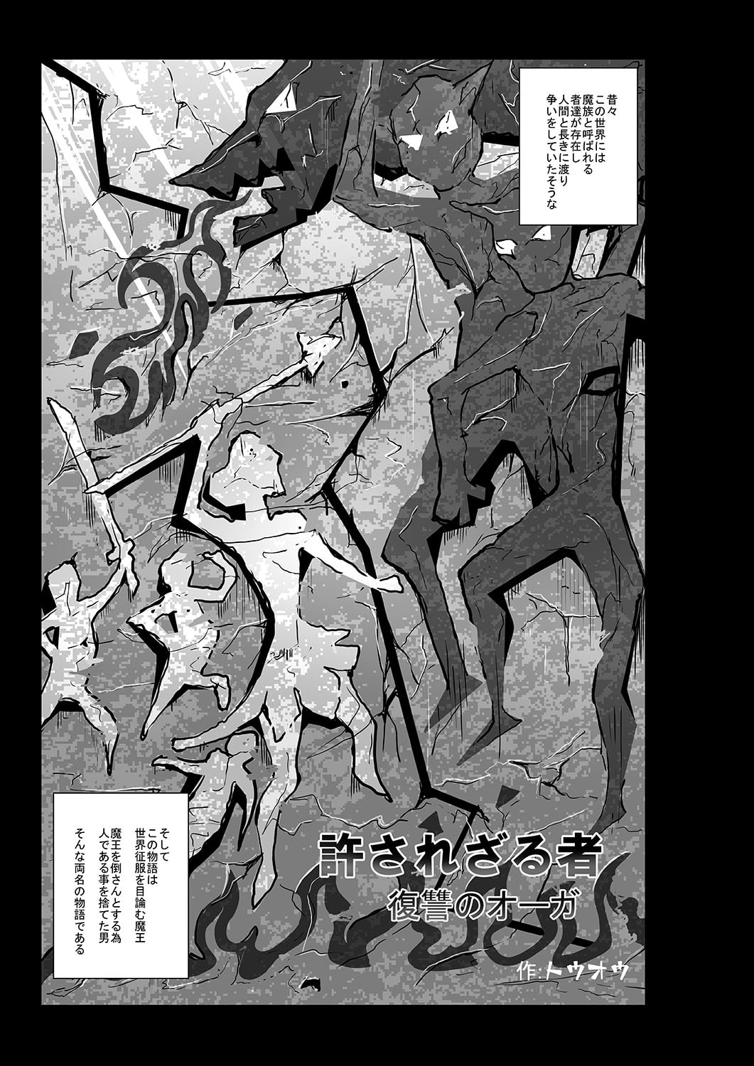トウオウ漫画3本セット