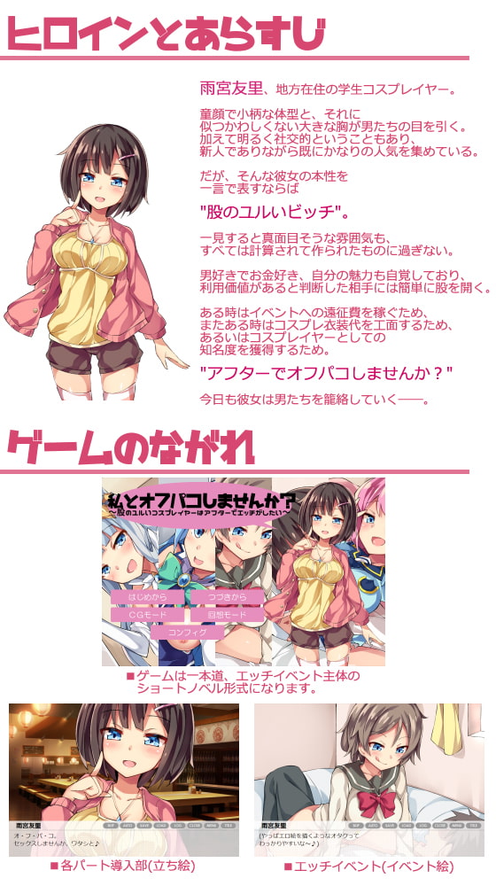 私とオフパコしませんか?～股のユルいコスプレイヤーはアフターでエッチがしたい～
