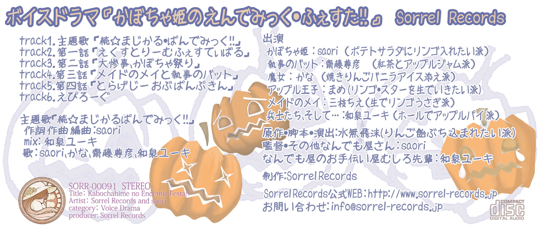 かぼちゃ姫の えんでみっく・ふぇすた!!