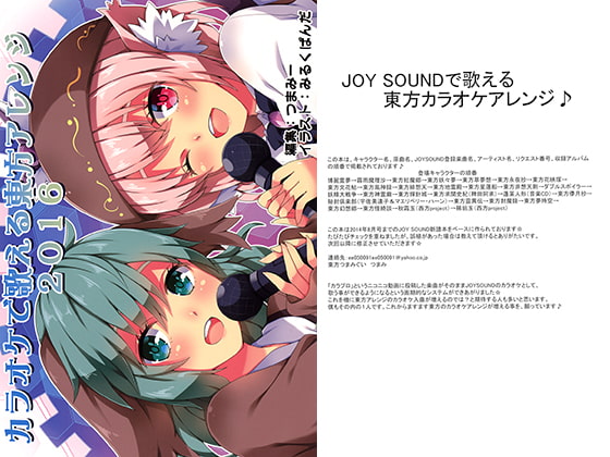 カラオケで歌える東方アレンジ2016