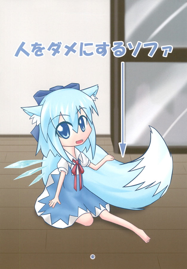 狐チルノ!