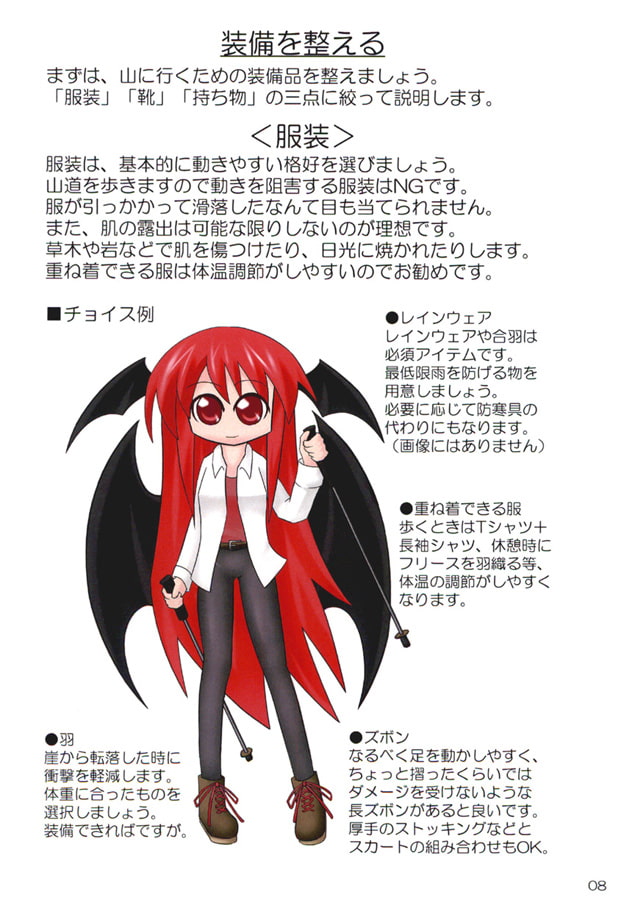 妖怪の山に行こう～天狗岳編～