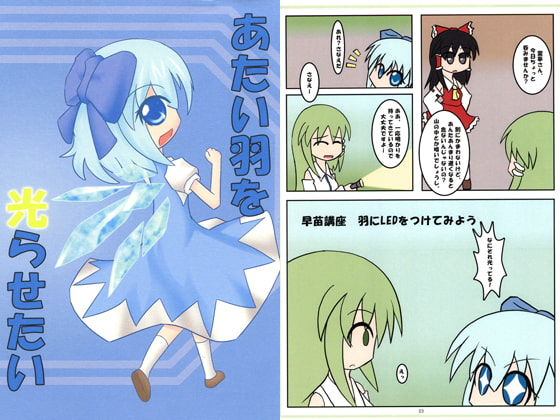 あたい羽を光らせたい