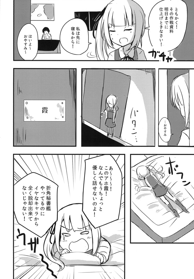 霞が、ふたりいる!?