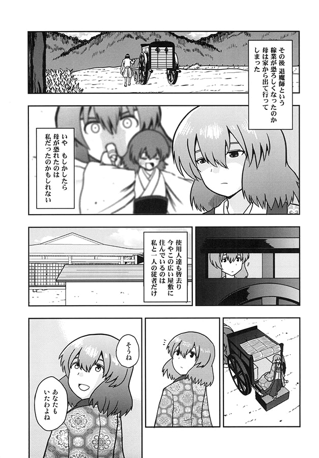 東方異聞奇譚桜 上巻