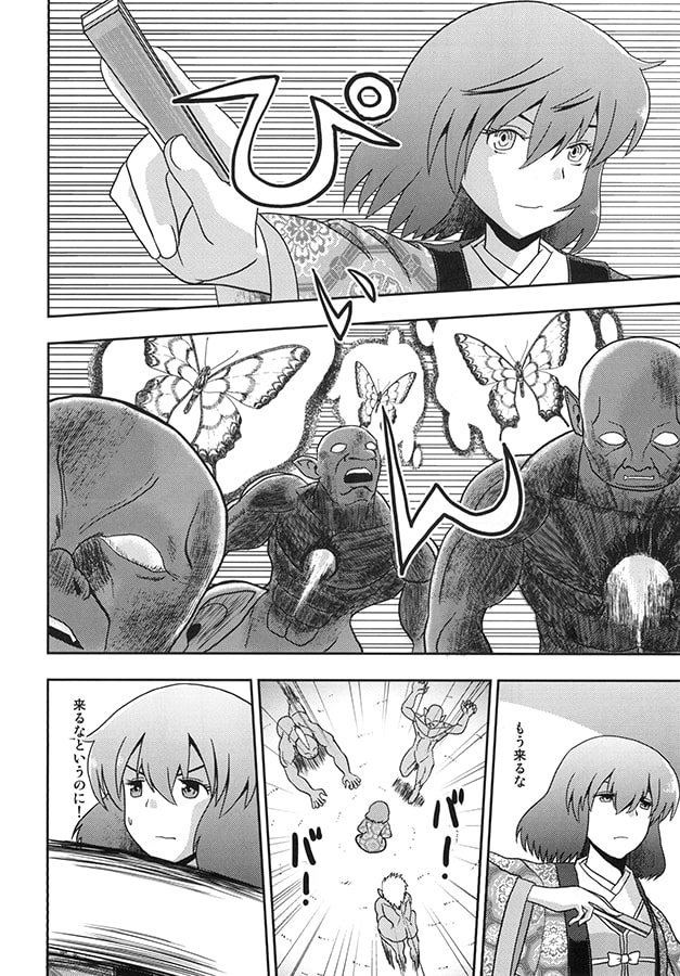 東方異聞奇譚桜 上巻