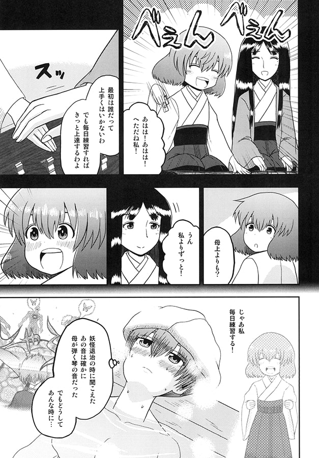 東方異聞奇譚桜 上巻