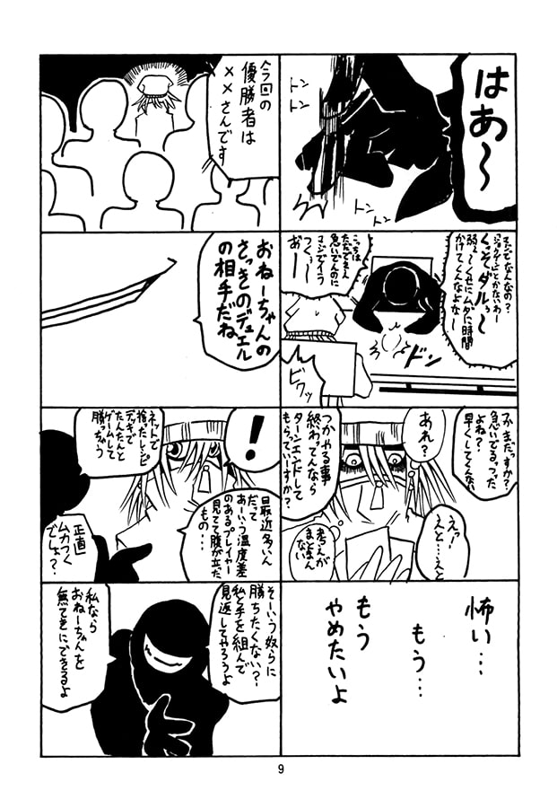 カードゲェム絵日記9