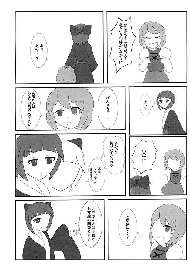 赤蛮奇の秘密