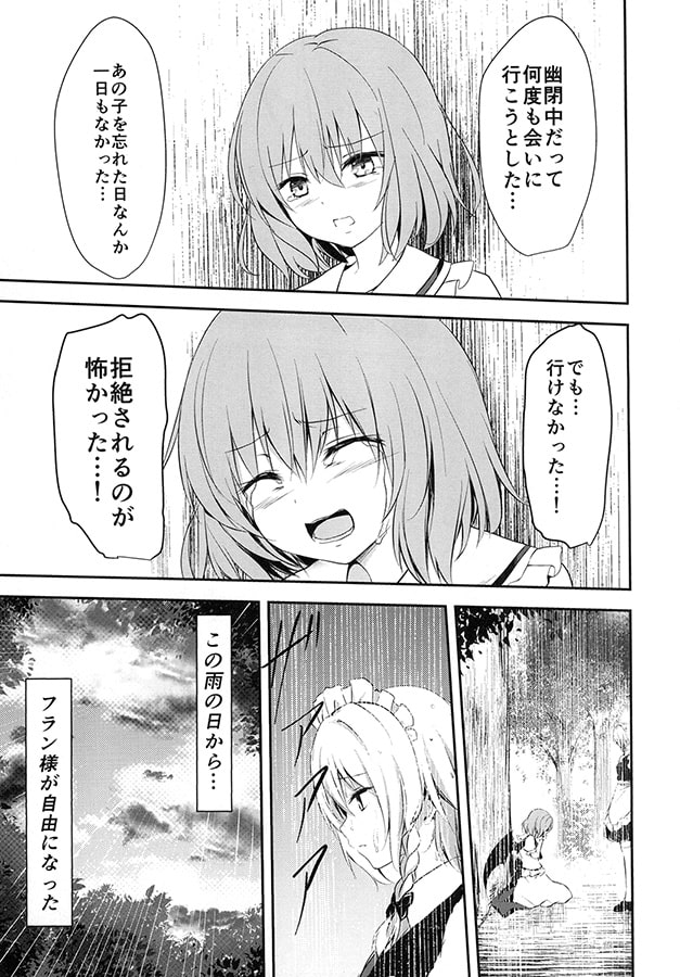 微睡みの記憶の中でV