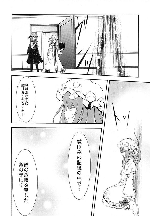 微睡みの記憶の中でV