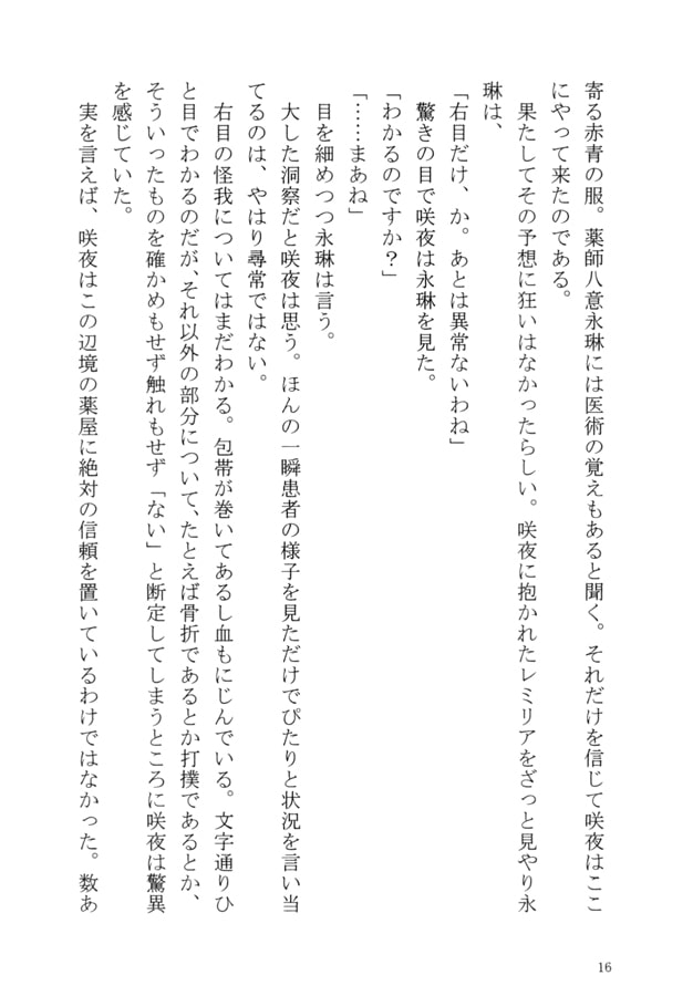 義眼のベロニカ