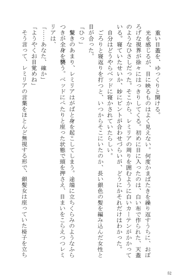 義眼のベロニカ