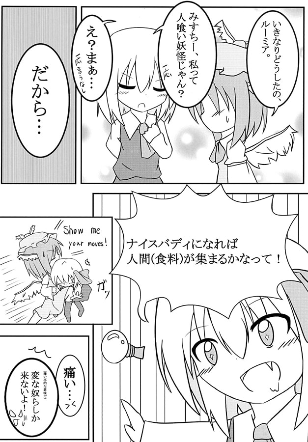 ルーミアのお胸事情!?