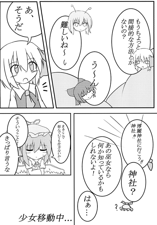 ルーミアのお胸事情!?