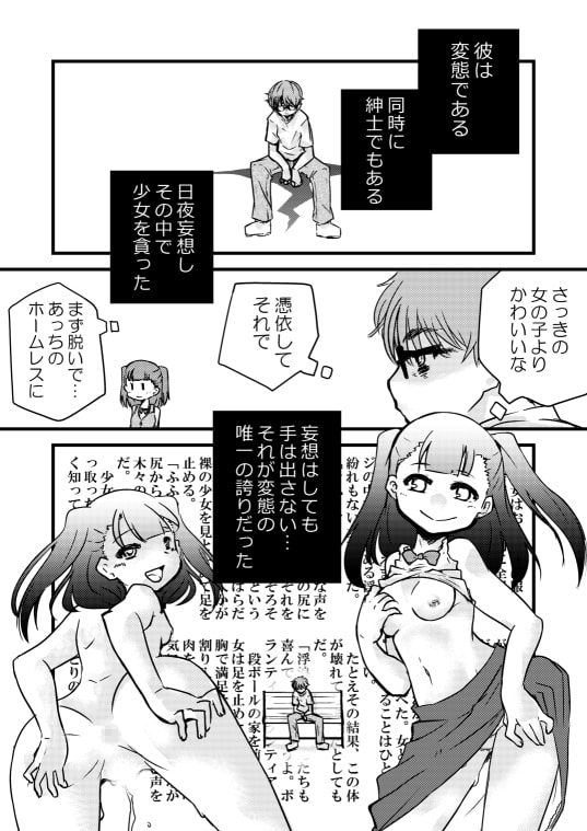 憑依ー妄想現実化ー