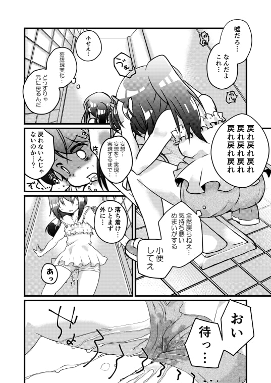 憑依ー妄想現実化ー