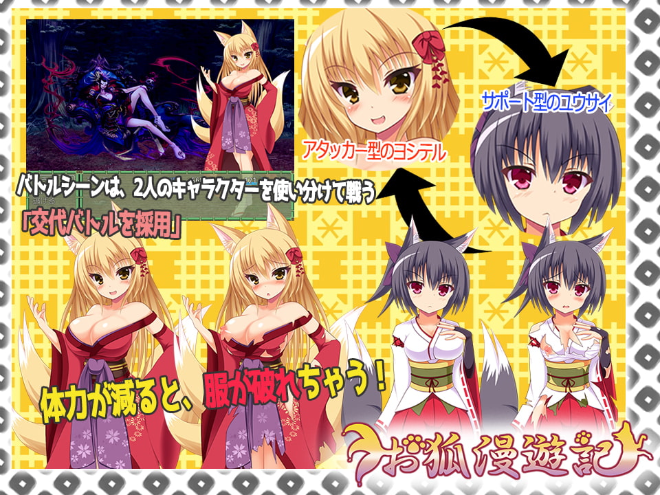 お狐漫遊記だぶるぱっく