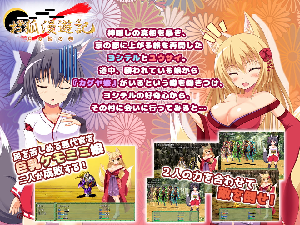 お狐漫遊記だぶるぱっく