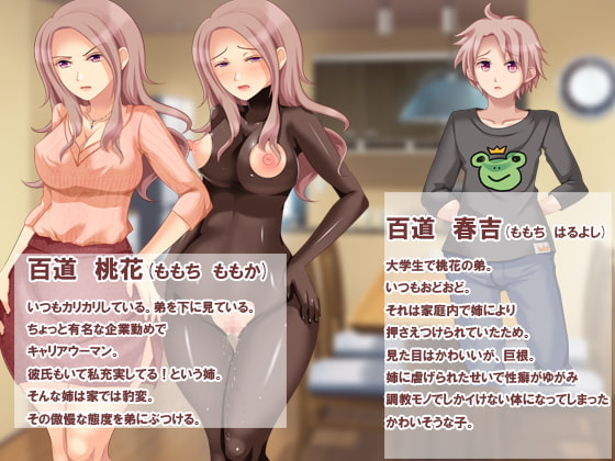 家庭内改造!!エッチな姉の作り方