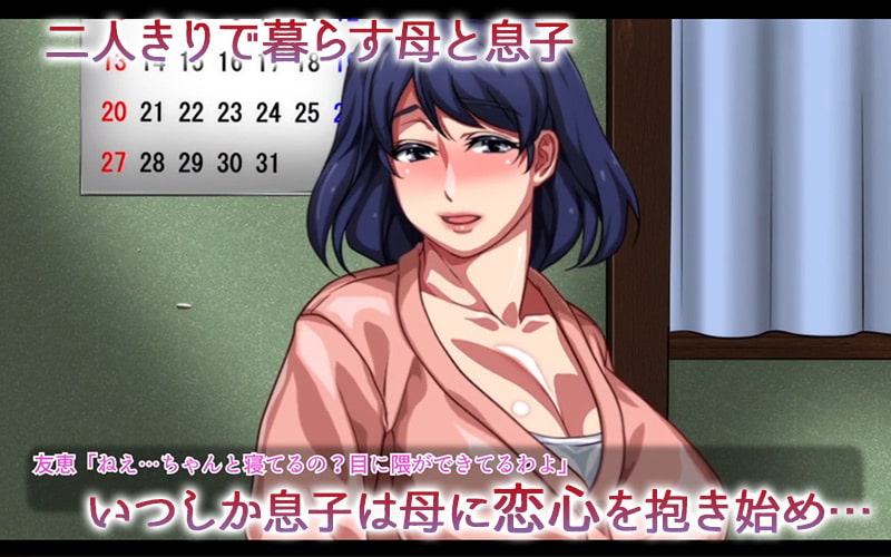 母子相姦アパート～離婚した母と息子の共同性活～ 第1話(モーションコミック版)