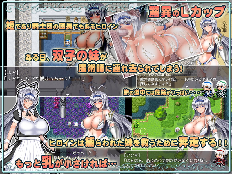 爆乳姫騎士アンネ