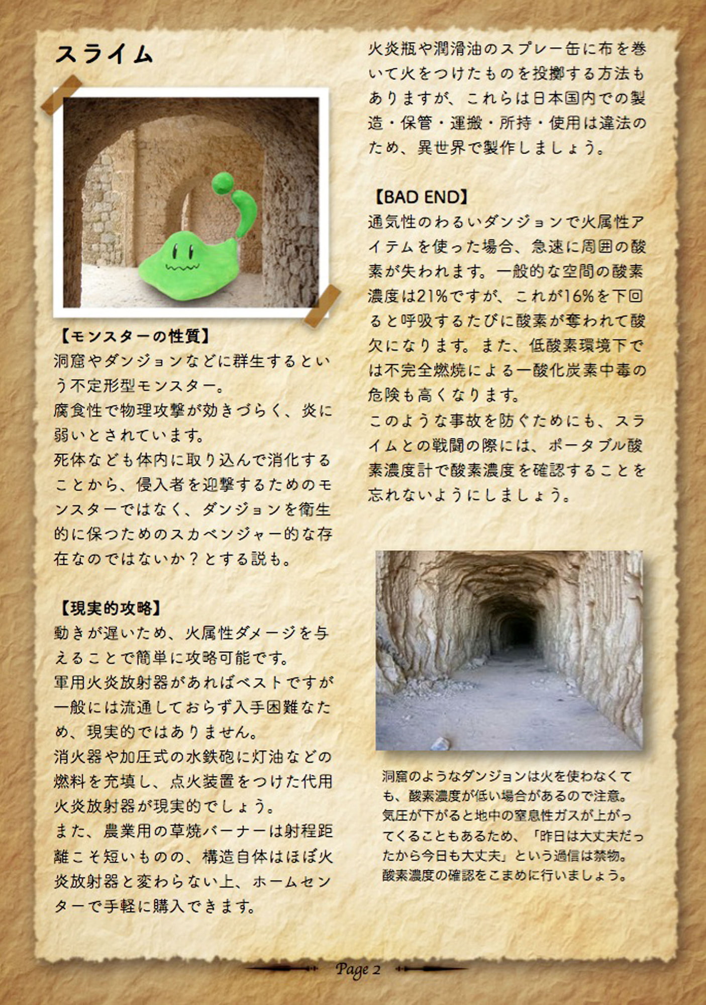 モンスターを科学的に攻略する本