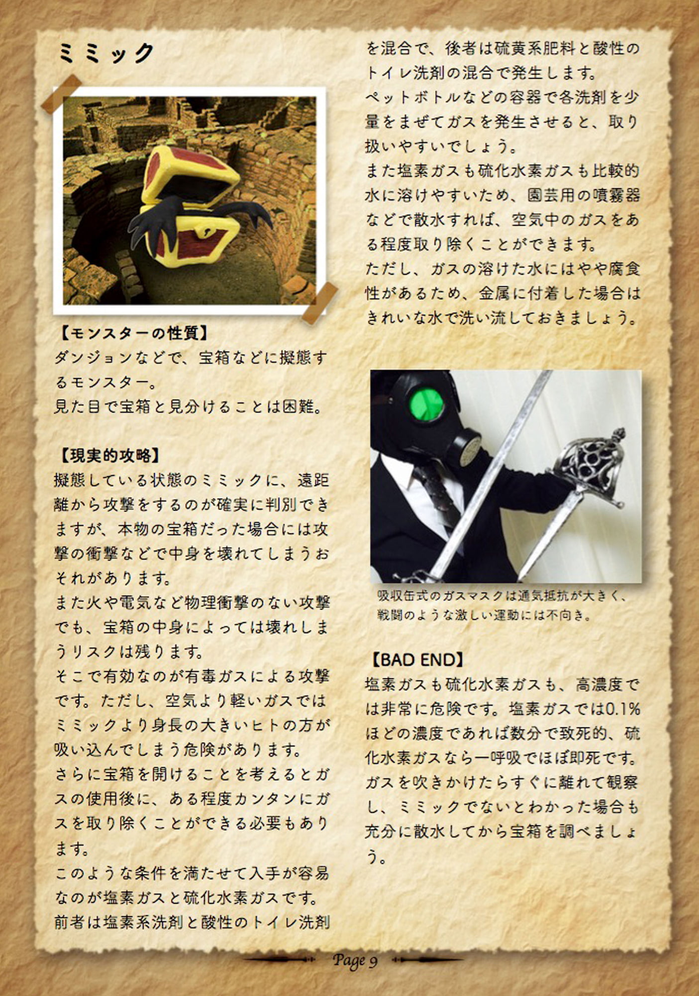 モンスターを科学的に攻略する本