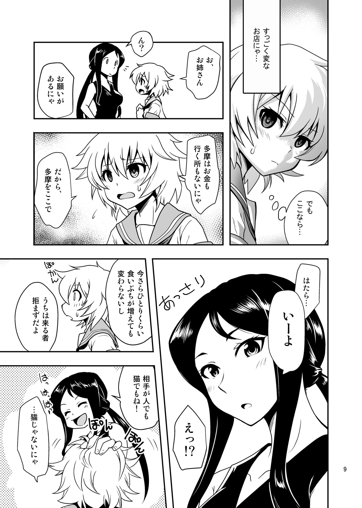 召しませ♪満艦全隻10