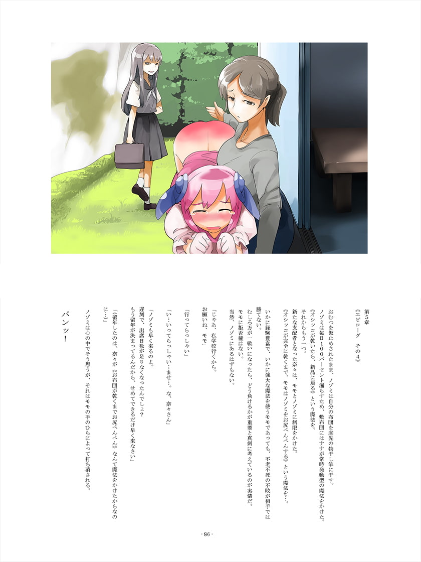 おもらし魔法少女ノゾミ!