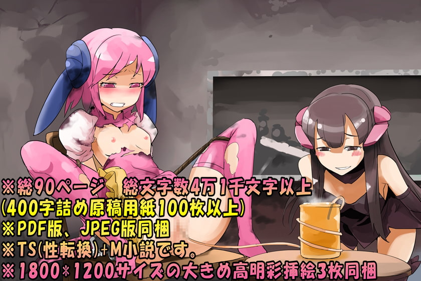 おもらし魔法少女ノゾミ!