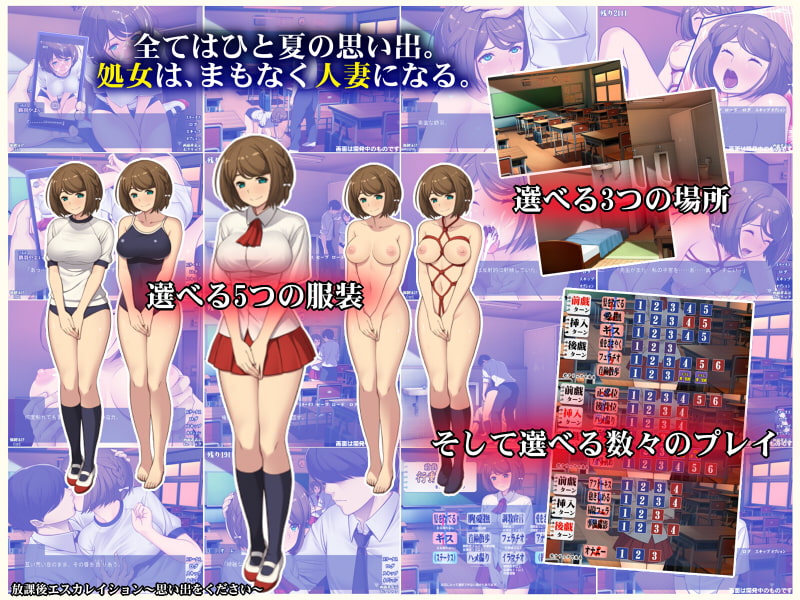 放課後エスカレイション~思い出をください~