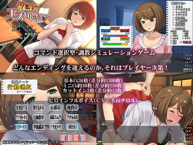 放課後エスカレイション~思い出をください~