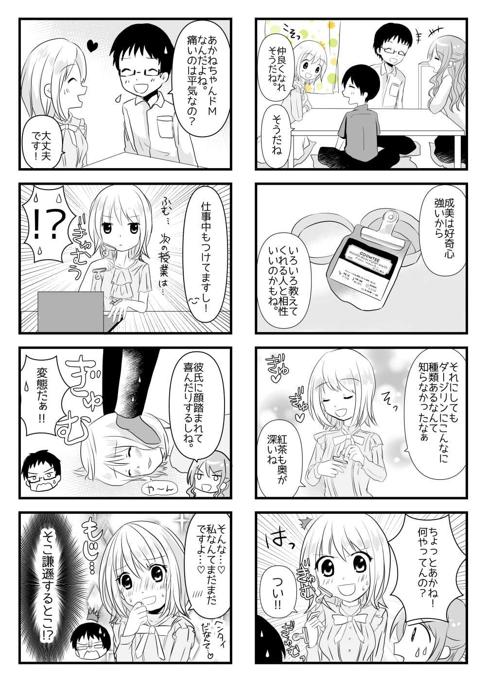 付き合った彼女がドMでした。4巻