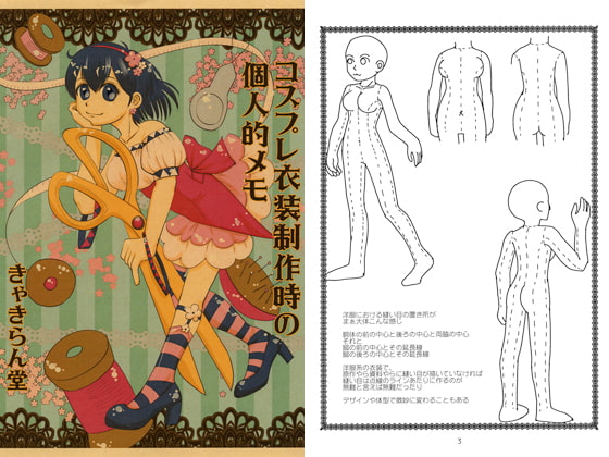 コスプレ衣装制作時の個人的メモ